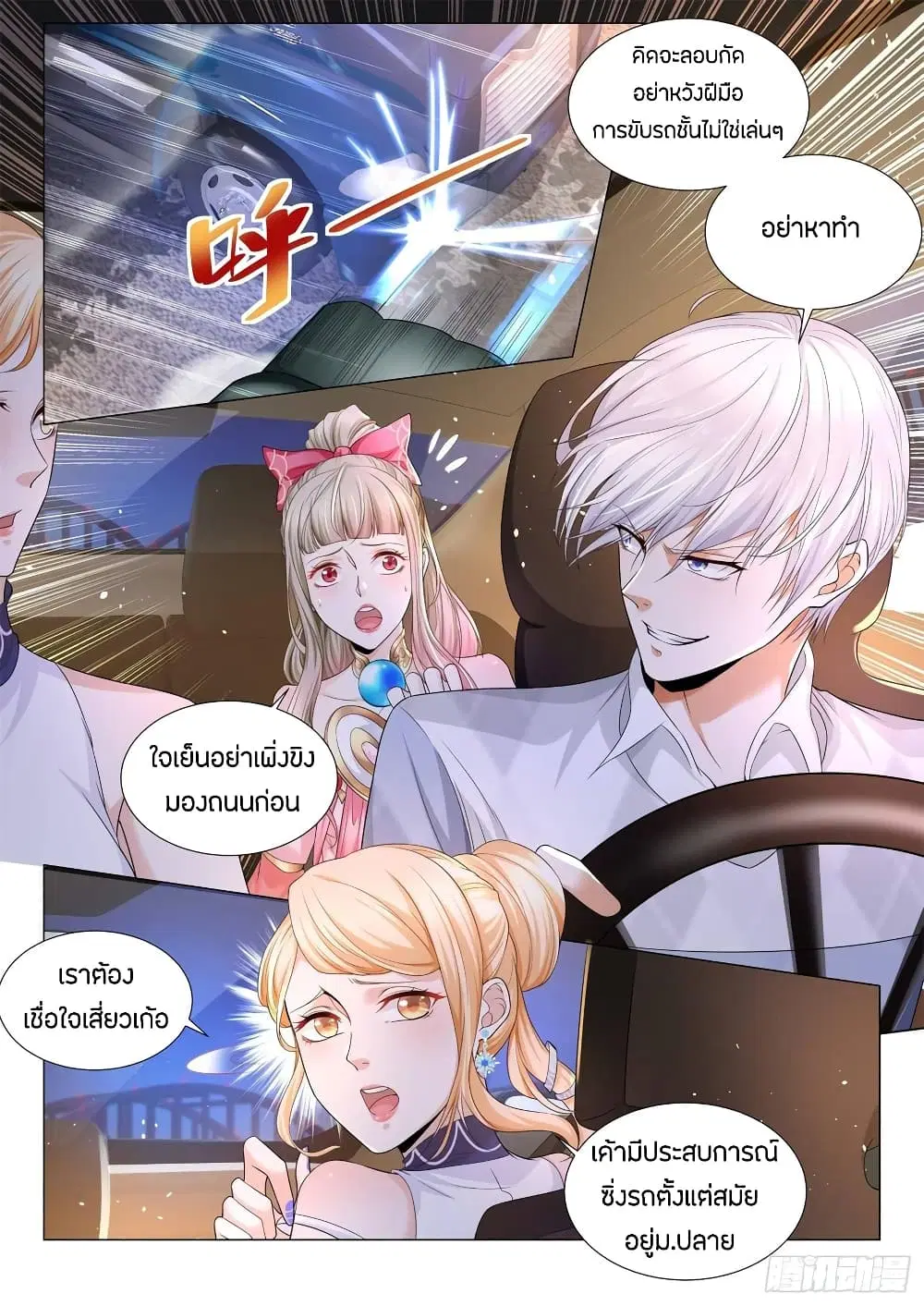 Shen Hao’s Heavenly Fall System ตอนที่ 101 หน้า 4