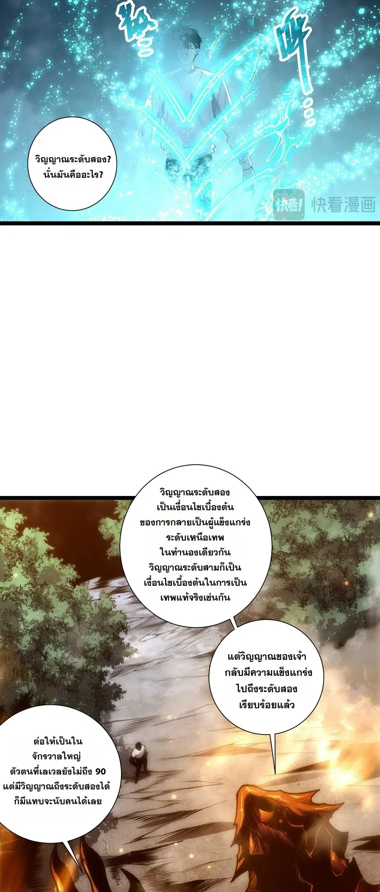 Necromancer King of The Scourge ตอนที่ 310 หน้า 39
