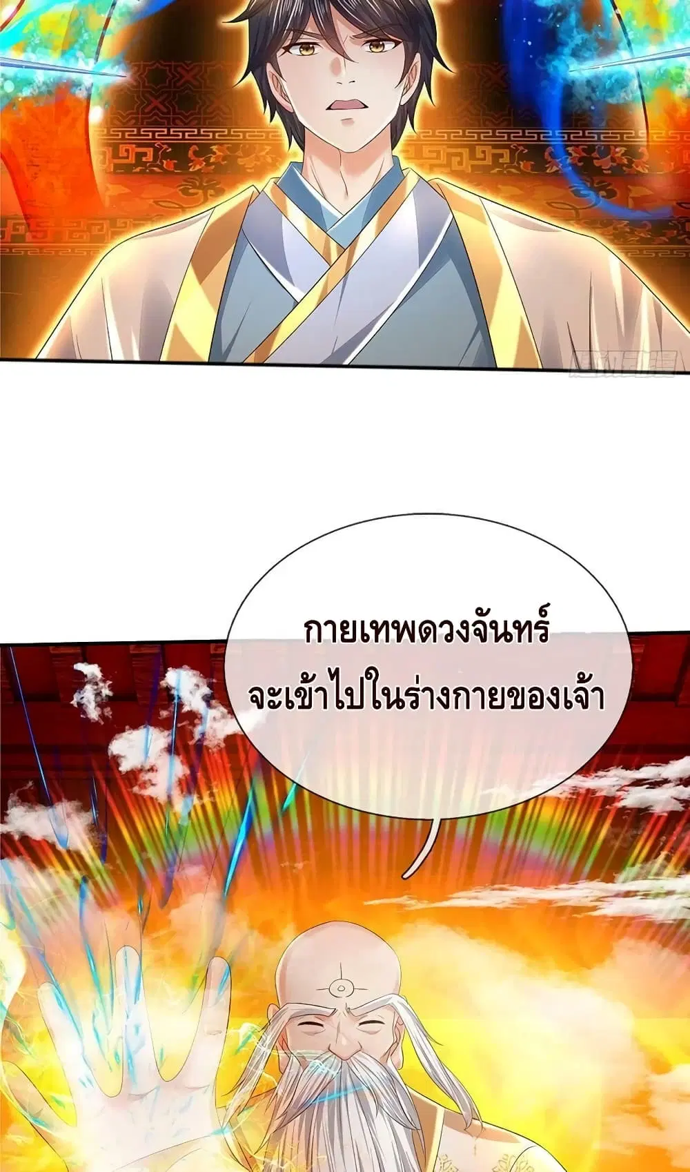 Opening to Supreme Dantian ตอนที่ 156 หน้า 17
