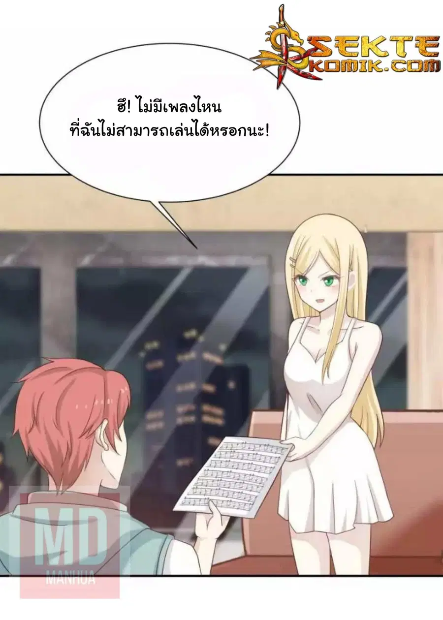 I Have a Dragon in My Body ตอนที่ 48 หน้า 20