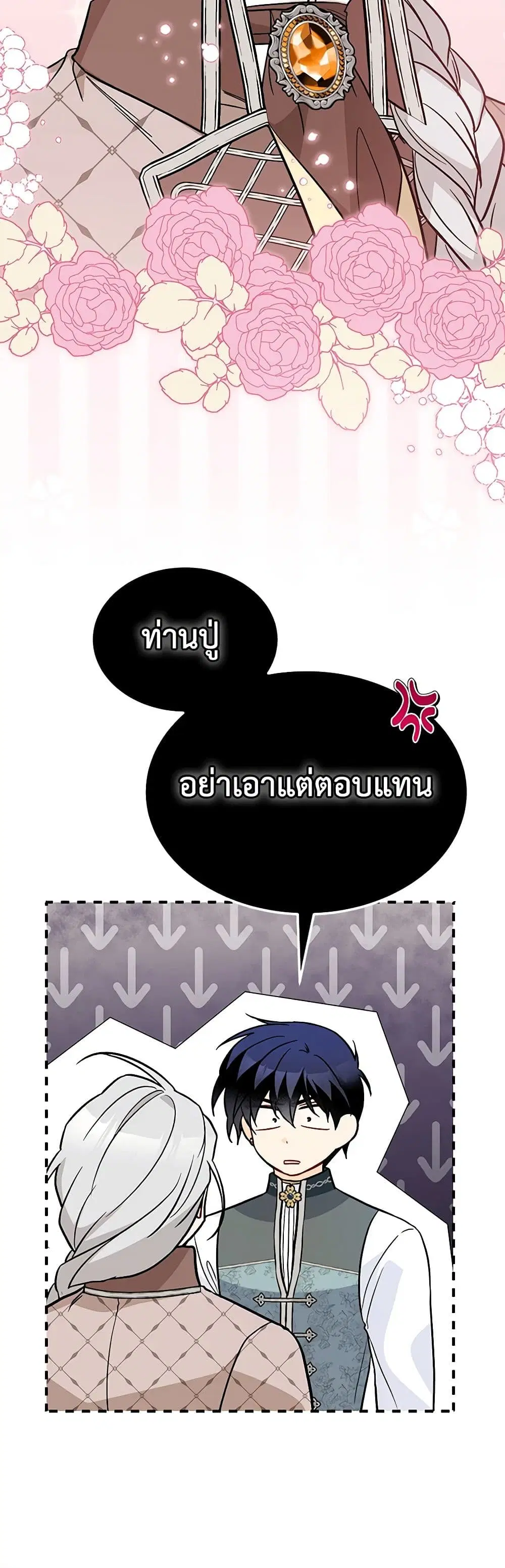 The Symbiotic Relationship Between a Panther and a Rabbit ตอนที่ 142 หน้า 26