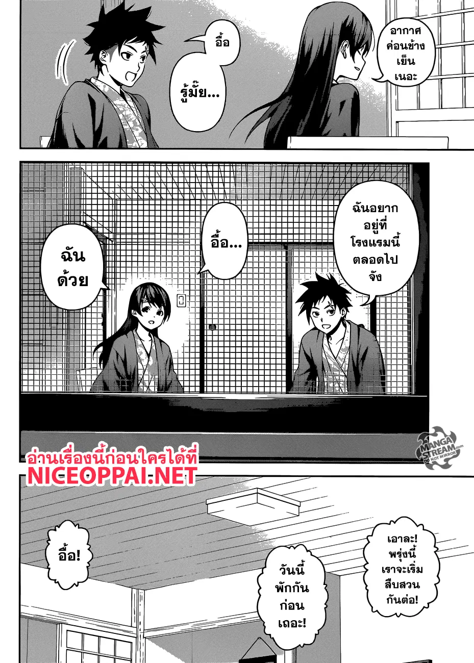 Shokugeki no Soma ตอนที่ 265 หน้า 16