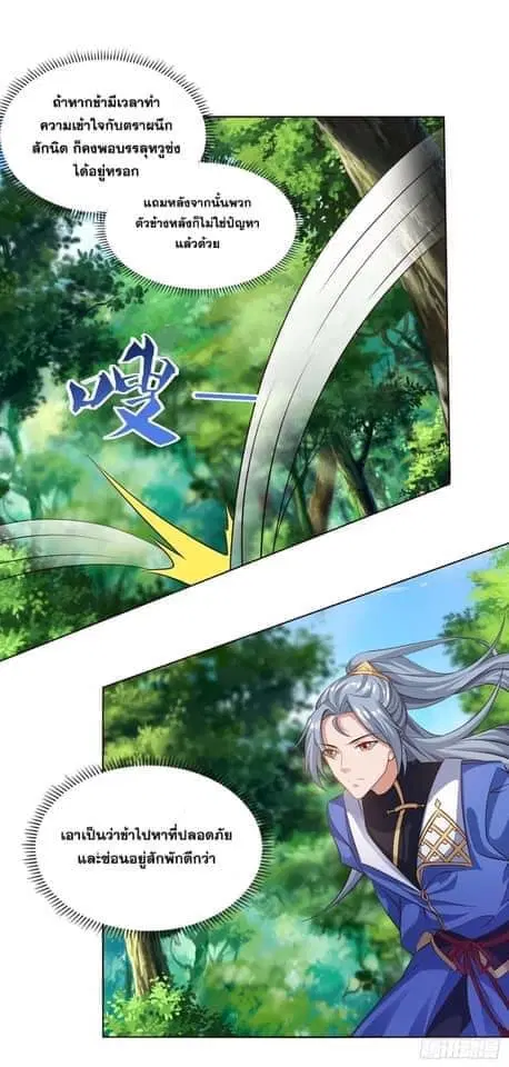 Reborn 80,000 years ตอนที่ 151 หน้า 2