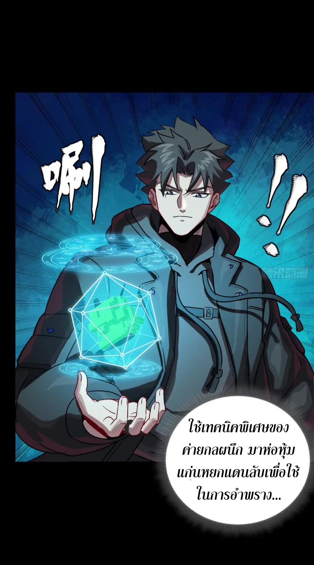 Legend of Star General ตอนที่ 253 หน้า 24