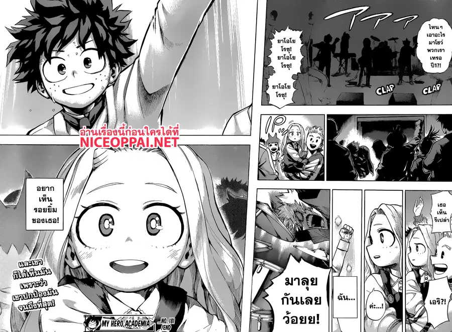 My Hero Academia ตอนที่ 181 หน้า 14