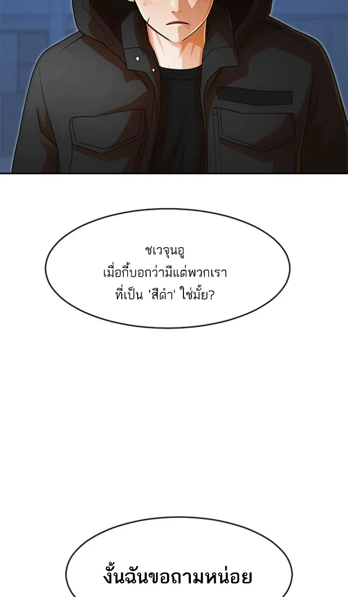 Random Chat ตอนที่ 176 หน้า 98