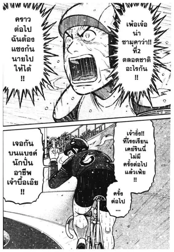 Odds GP! ตอนที่ 188 หน้า 3