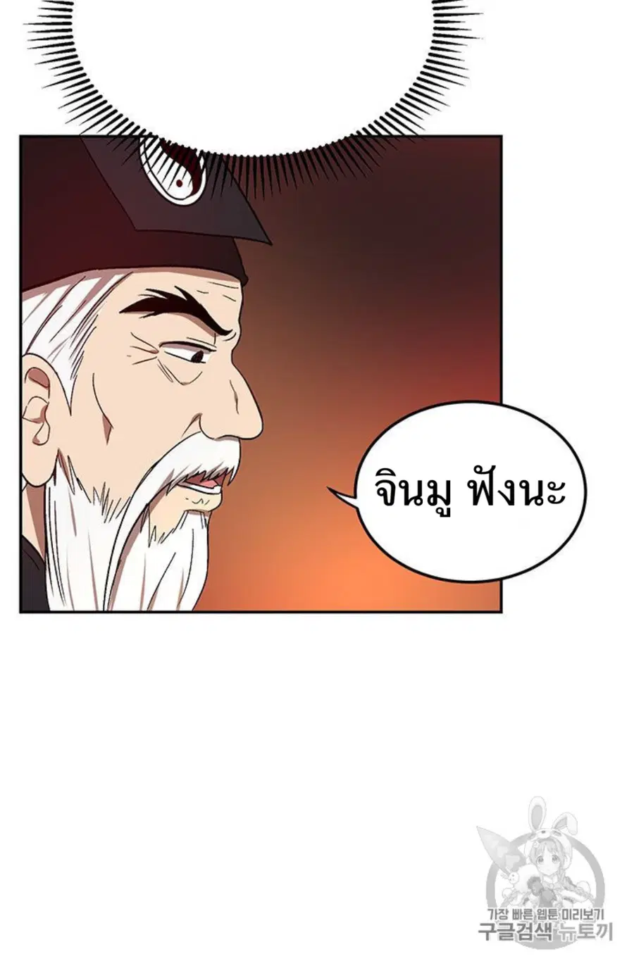 Path of the Shaman ตอนที่ 7 หน้า 88