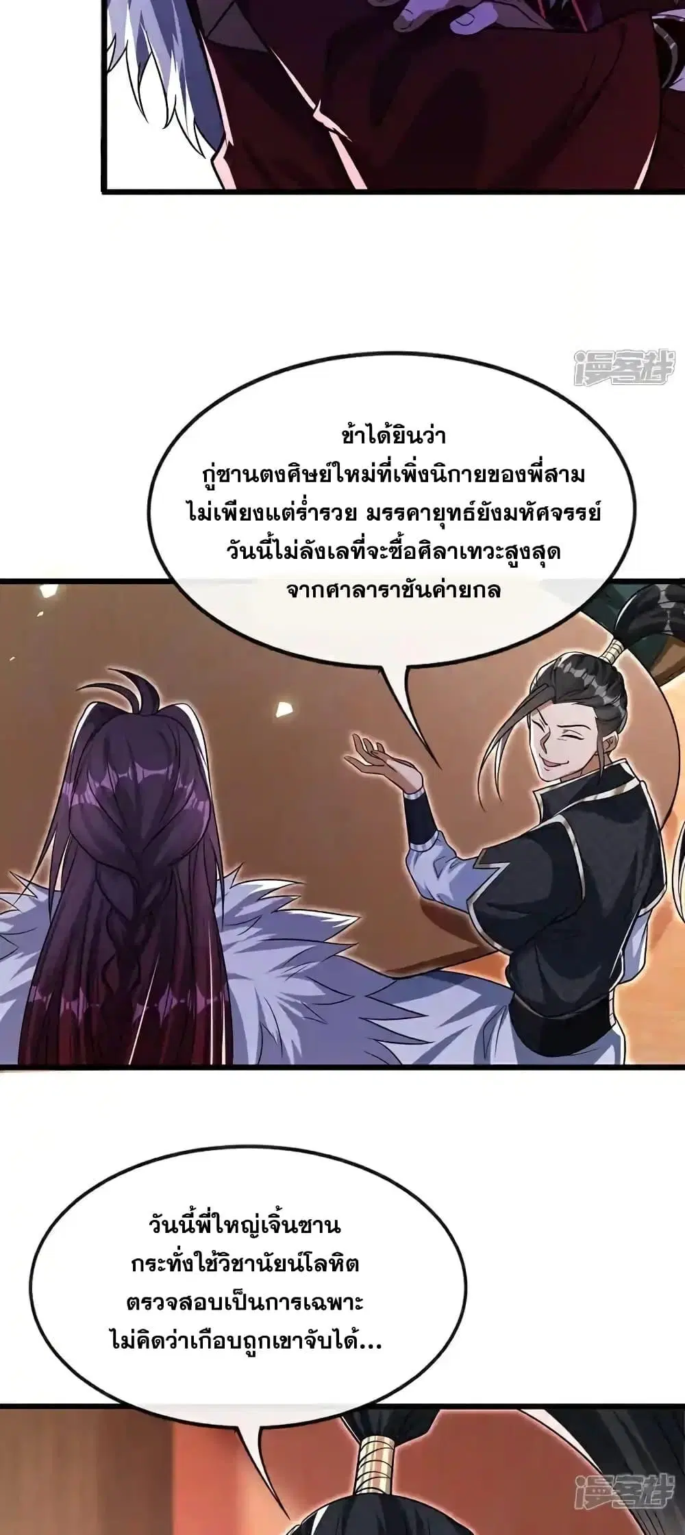 The Ten Great Emperors At The Beginning Are All My Apprentices ตอนที่ 128 หน้า 7