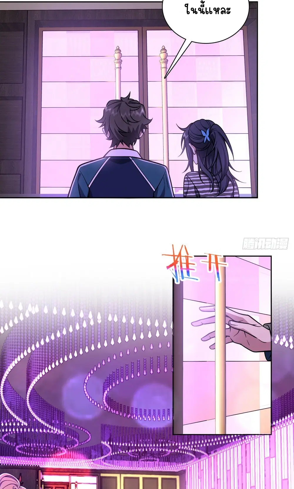 My Wife Is From a Thousand Years Ago ตอนที่ 29 หน้า 42