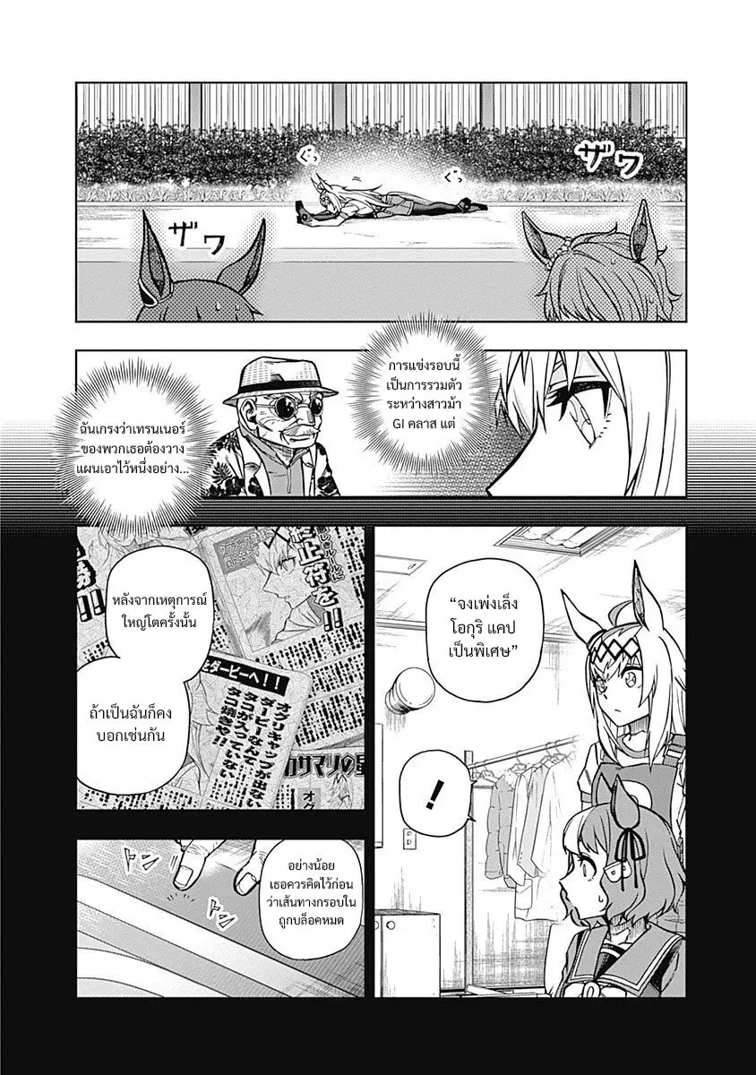Uma Musume: Cinderella Gray ตอนที่ 32 หน้า 14