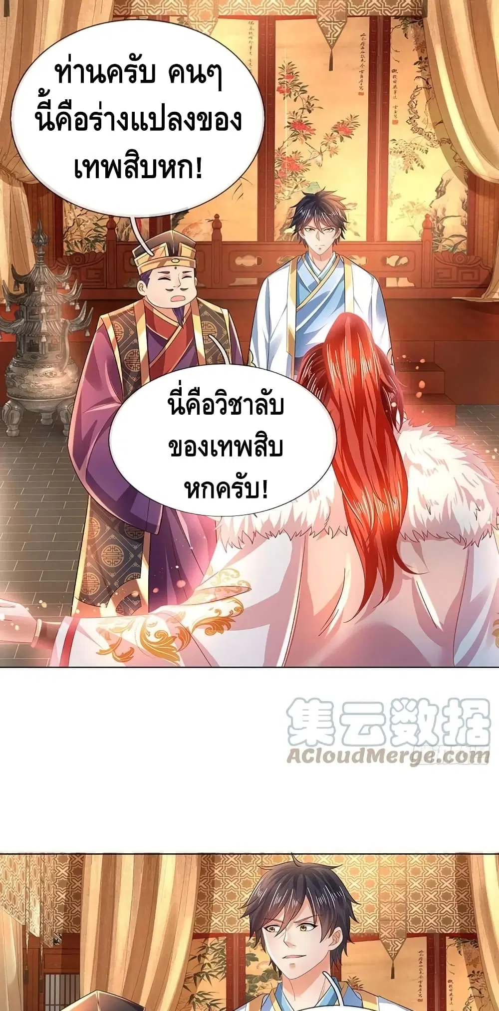 Opening to Supreme Dantian ตอนที่ 111 หน้า 25
