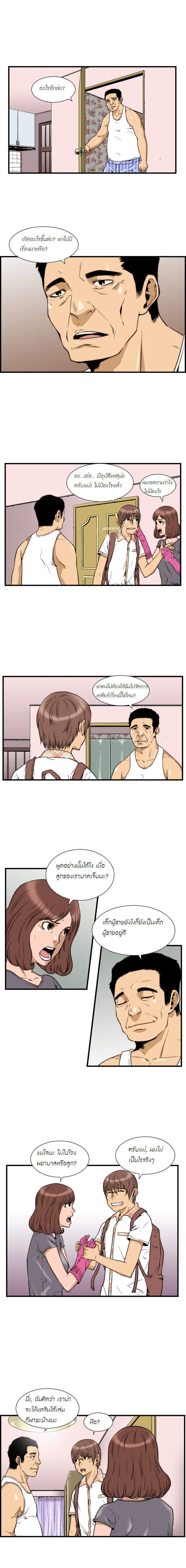 Green Boy ตอนที่ 6 หน้า 4