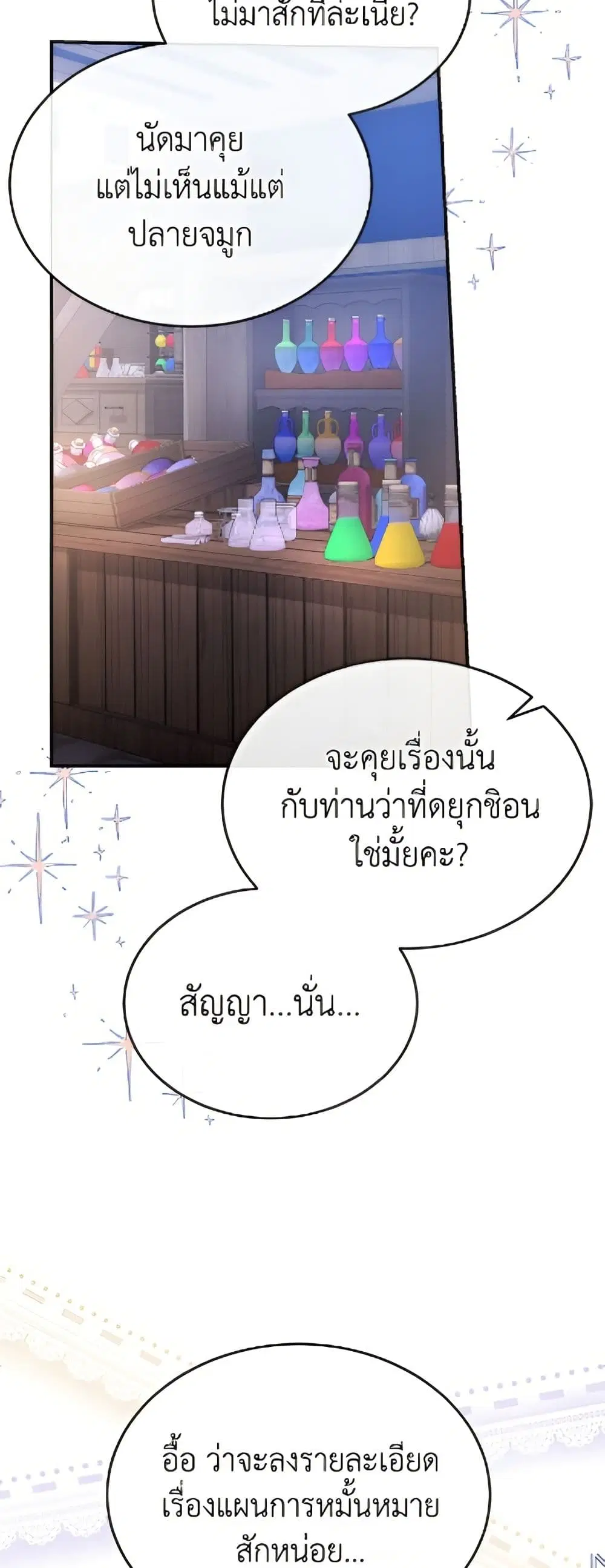 The Real Daughter Is Back ตอนที่ 152 หน้า 37