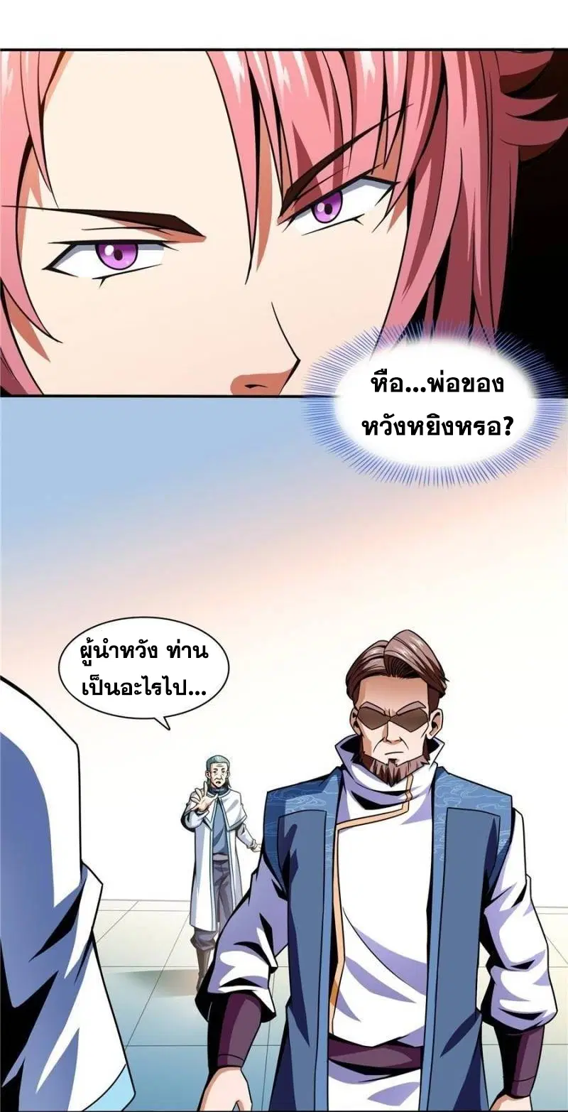 Library to Heaven’s Path ตอนที่ 42 หน้า 8