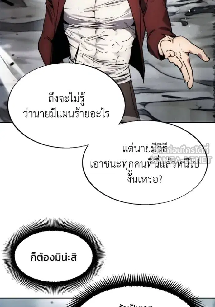 How to Live as a Villain ตอนที่ 182 หน้า 58