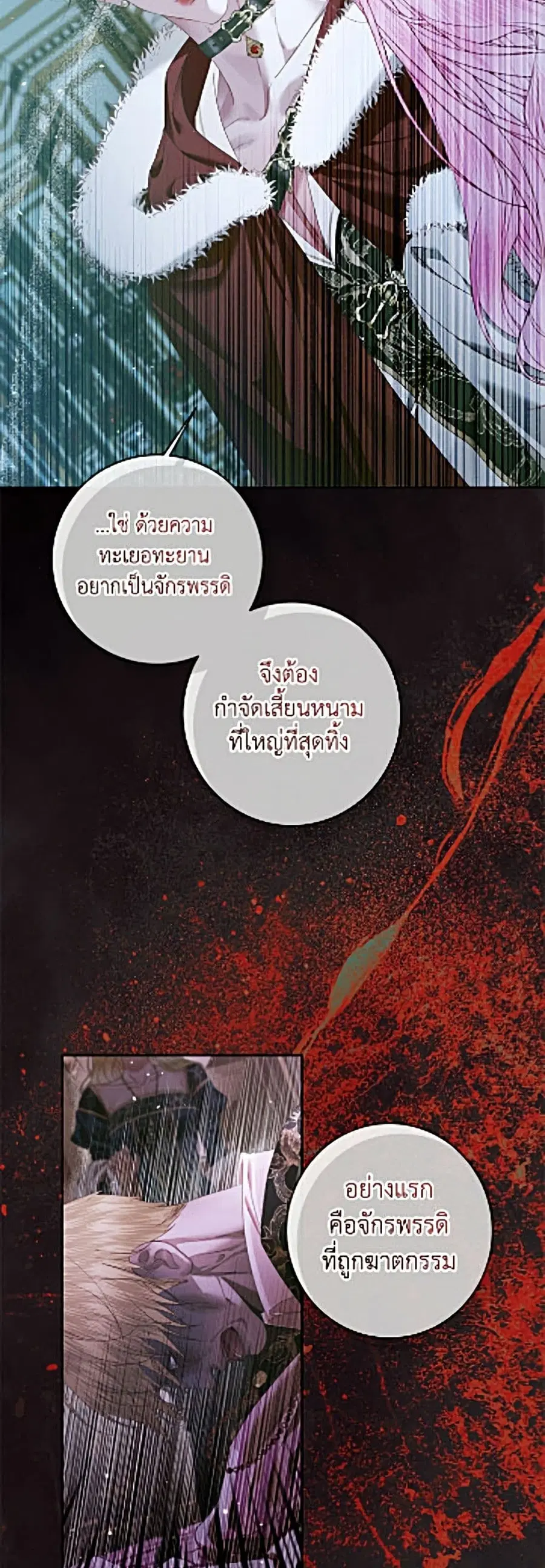 Becoming The Villain’s Family ตอนที่ 156 หน้า 13