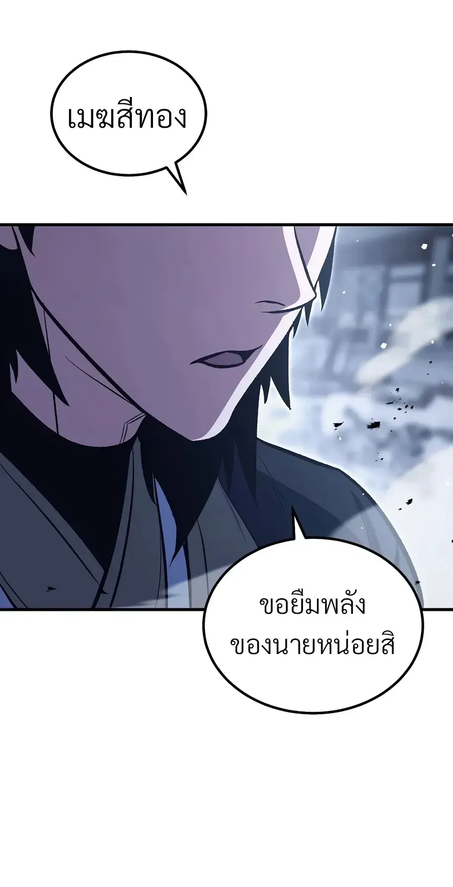 The Hero Returns ตอนที่ 156 หน้า 8