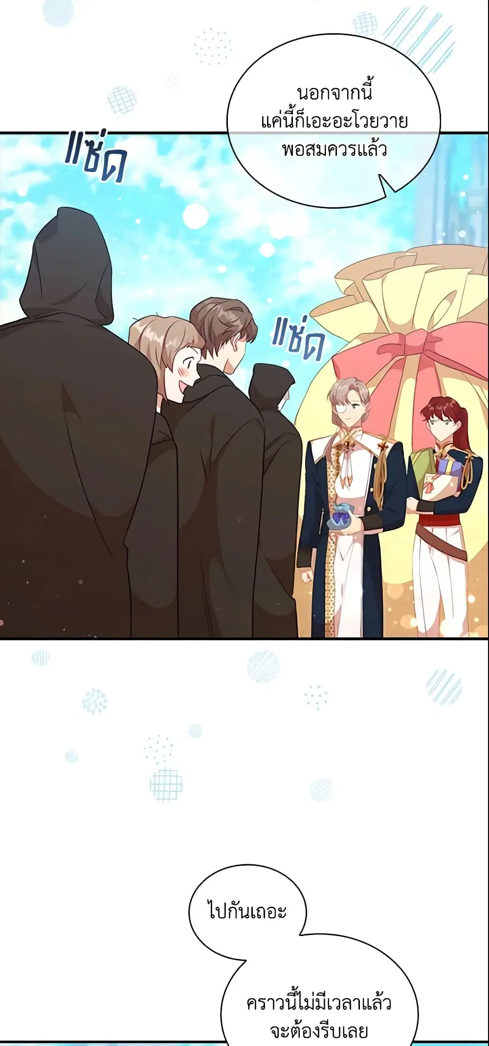 The Beloved Little Princess ตอนที่ 134 หน้า 5