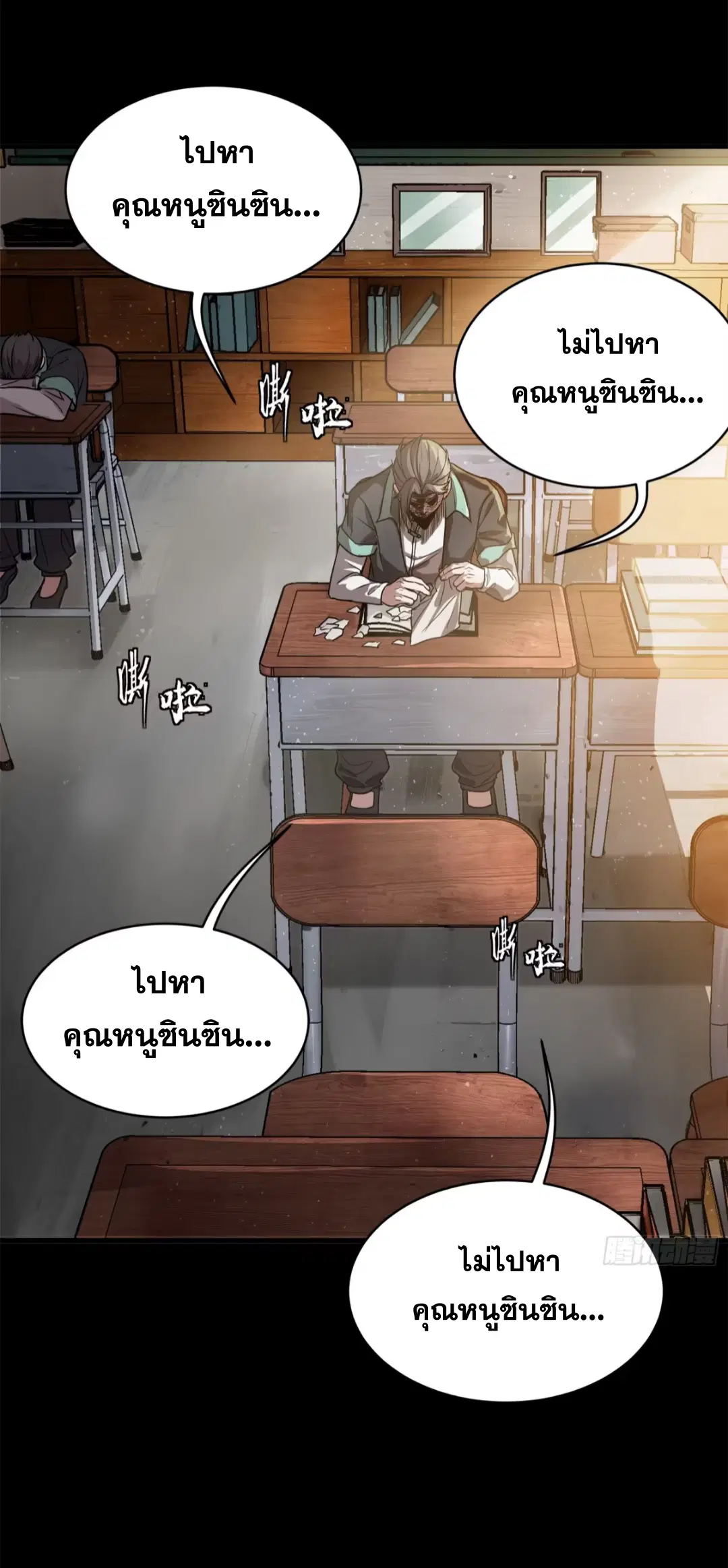 Legend of Star General ตอนที่ 195 หน้า 52