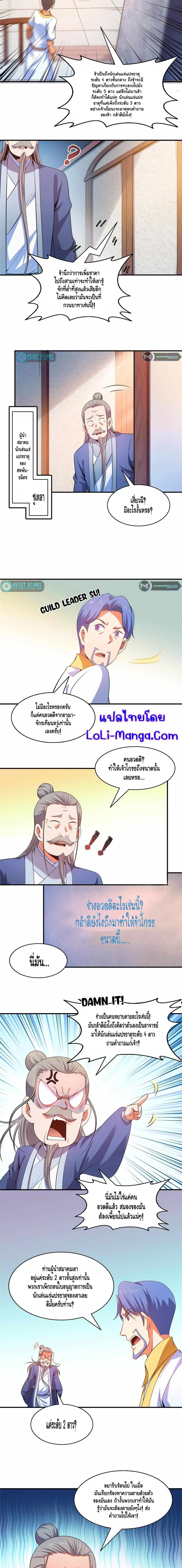 Library to Heaven’s Path ตอนที่ 209 หน้า 5