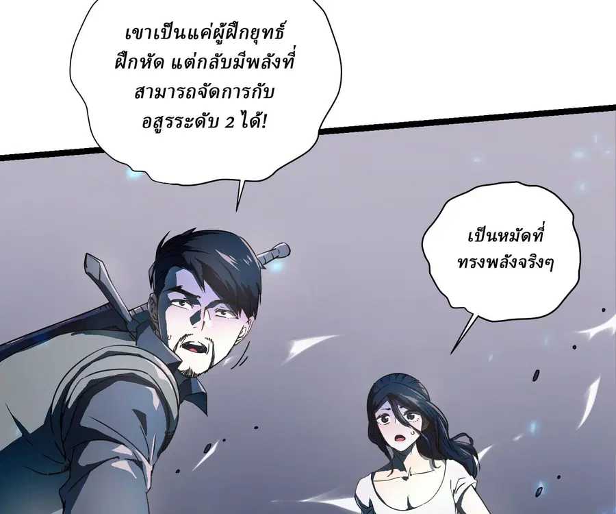 Martial Evolution: Start by Awakening the King of Monsters ตอนที่ 4 หน้า 28