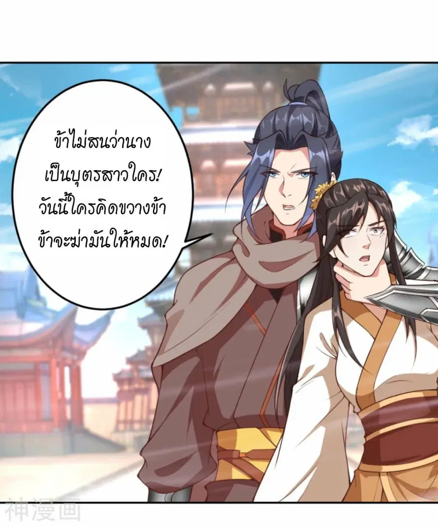 Against the Gods ตอนที่ 429 หน้า 2