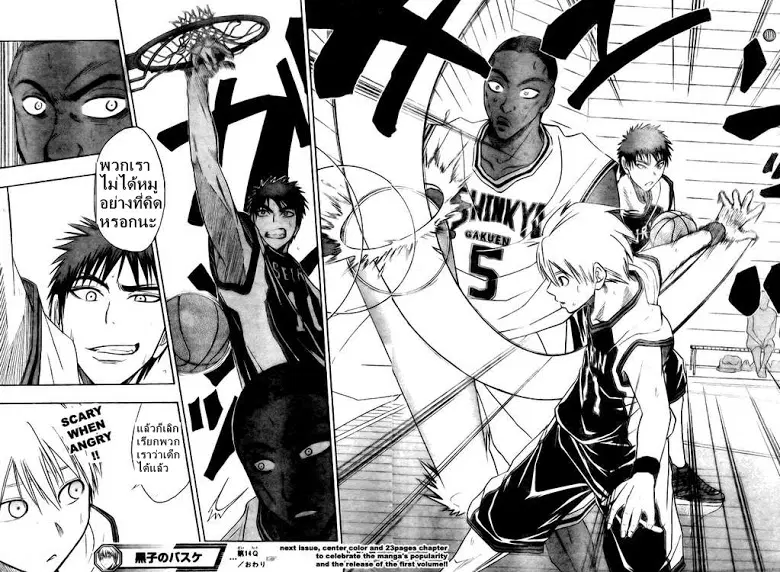 Kuroko no Basuke ตอนที่ 14 หน้า 18