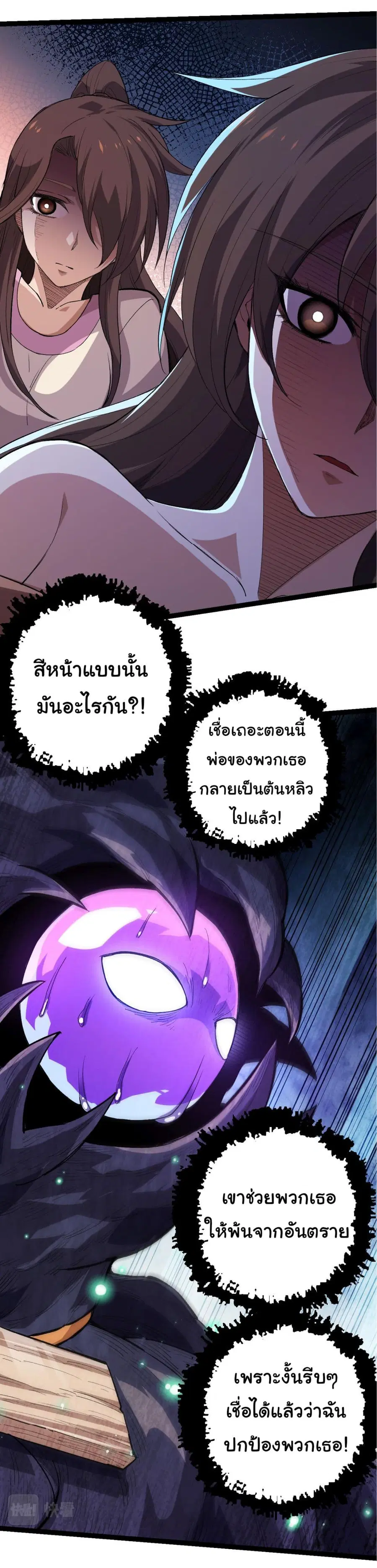 Evolution Begins With A Big Tree ตอนที่ 7 หน้า 24