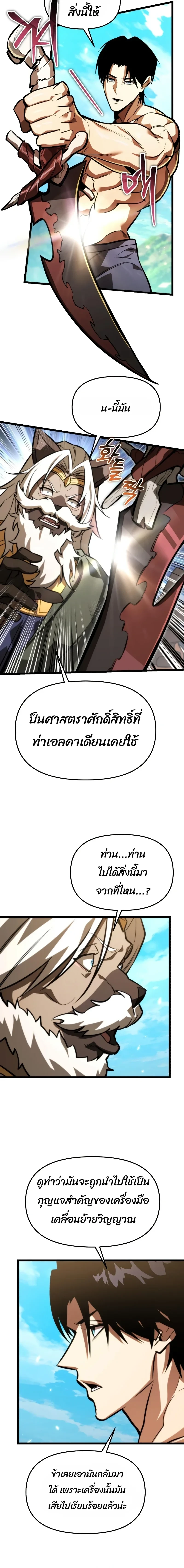 Reincarnator ผู้หวนคืน ตอนที่ 127 หน้า 11