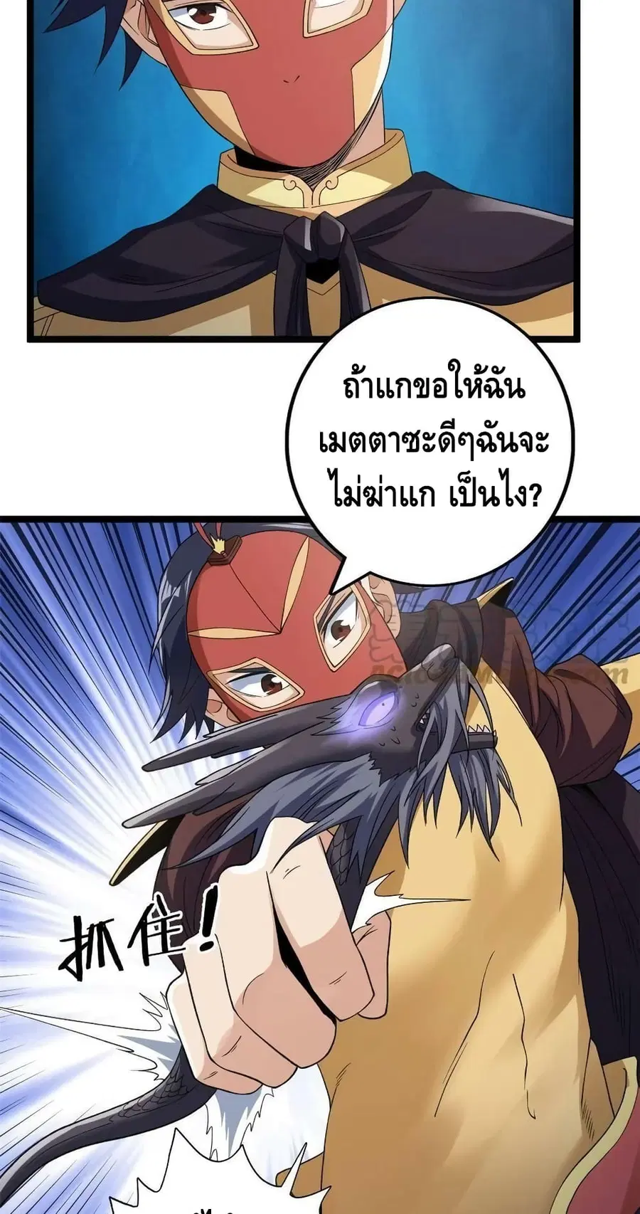 I Have 999 Skills ตอนที่ 122 หน้า 28