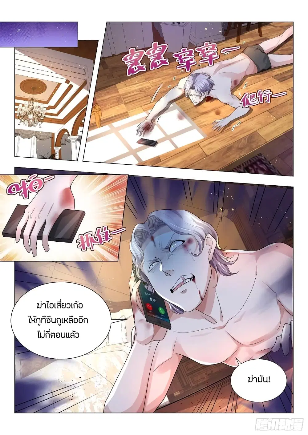 Shen Hao’s Heavenly Fall System ตอนที่ 174 หน้า 9