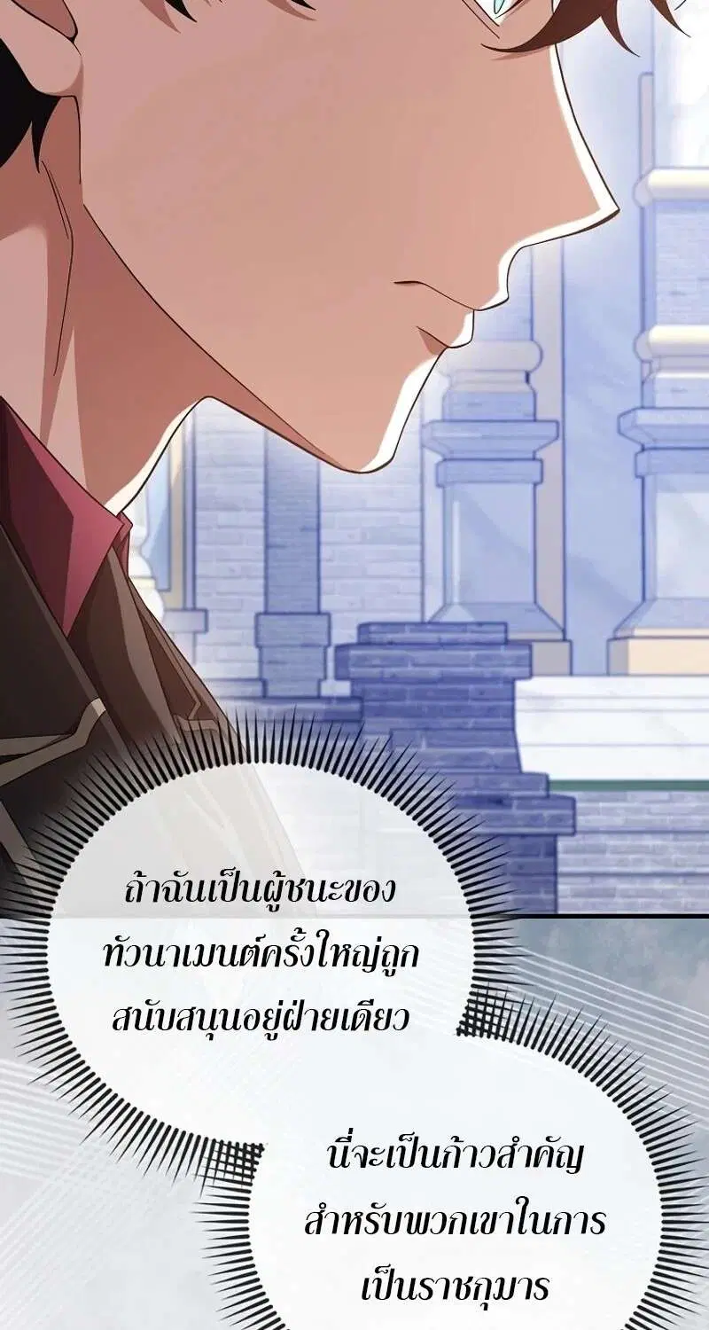 Mightiest Melee Magician สุดยอดจอมเวทย์สายประชิด ตอนที่ 50 หน้า 159