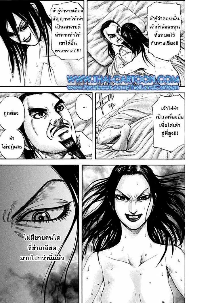 Kingdom ตอนที่ 186 หน้า 15