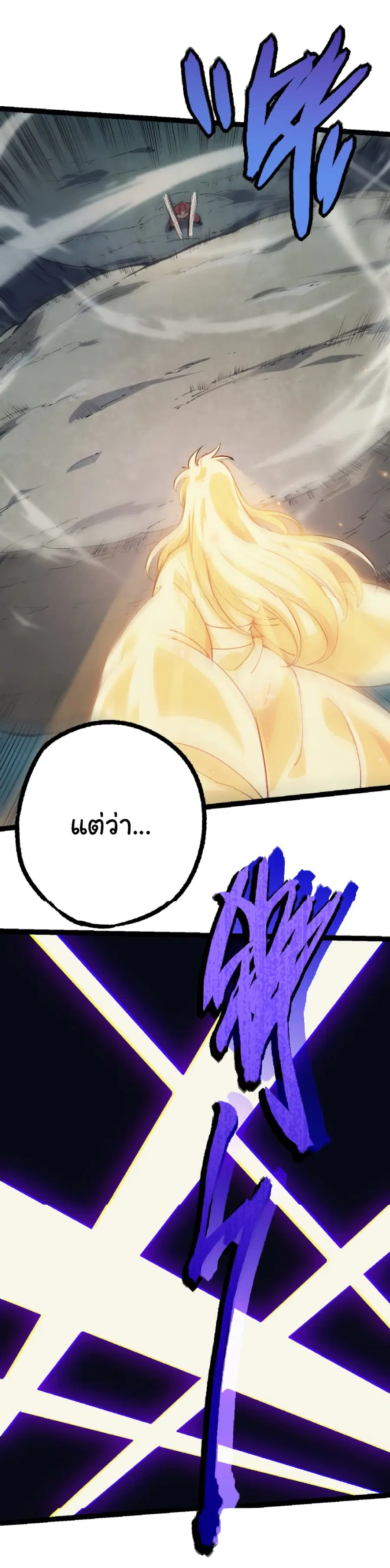 Evolution from the Big Tree ตอนที่ 41 หน้า 17