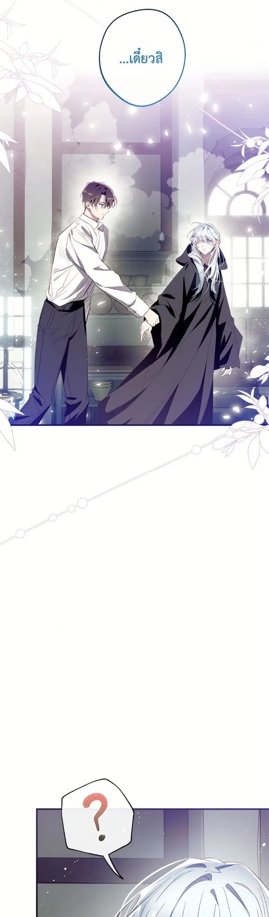Can We Become a Family? ตอนที่ 153 หน้า 11