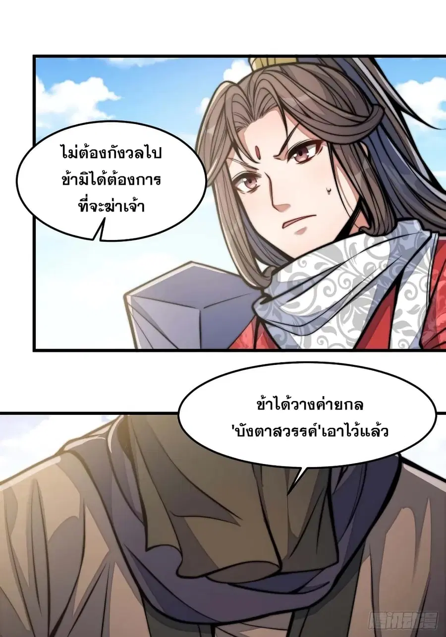 I’m Really Not the Son of Luck ตอนที่ 18 หน้า 65