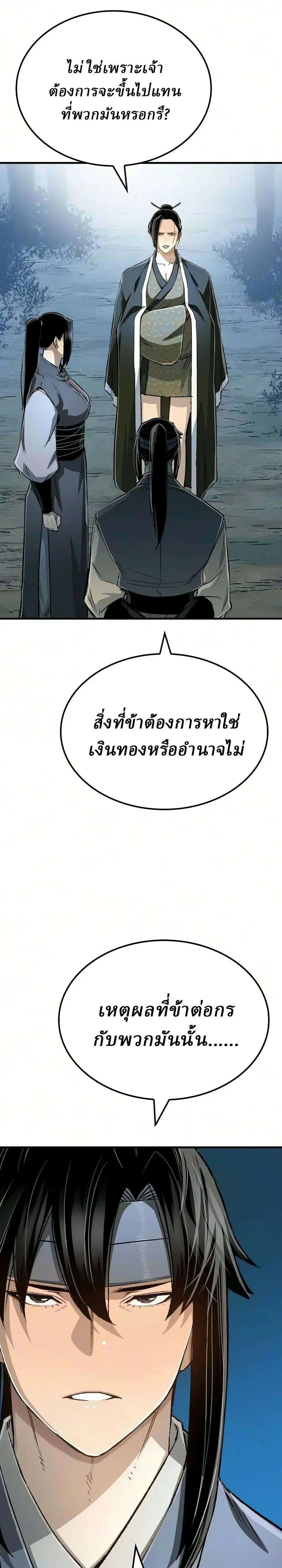 Reborn As The Heavenly Demon ตอนที่ 129 หน้า 21