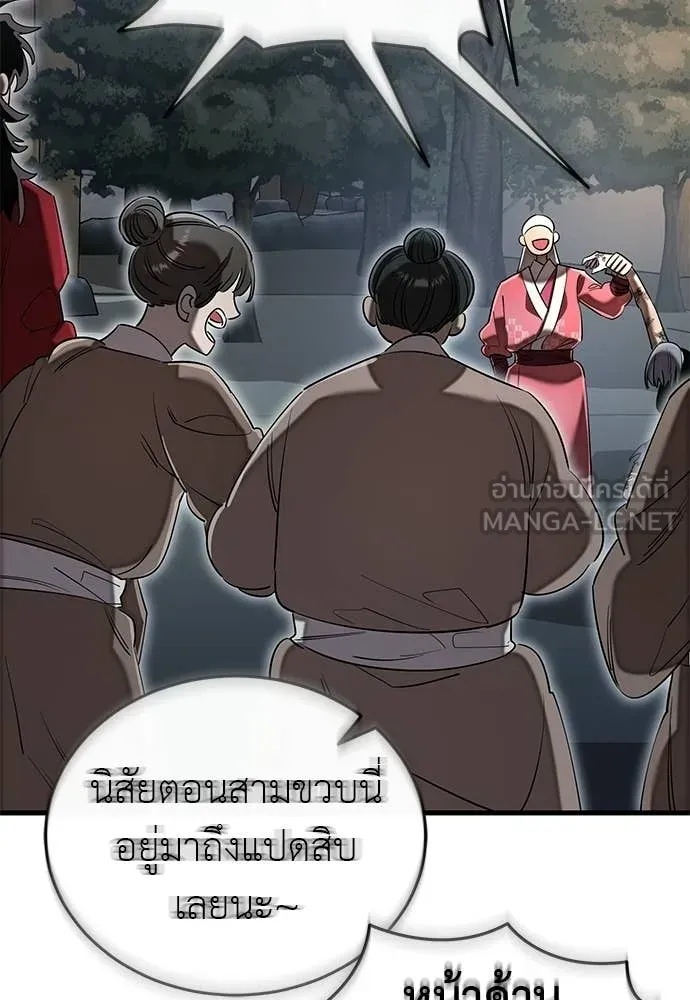 Reincarnation Path of The Underworld King ยอมรา ผู้พิพากษาจากนรก ตอนที่ 118 หน้า 122