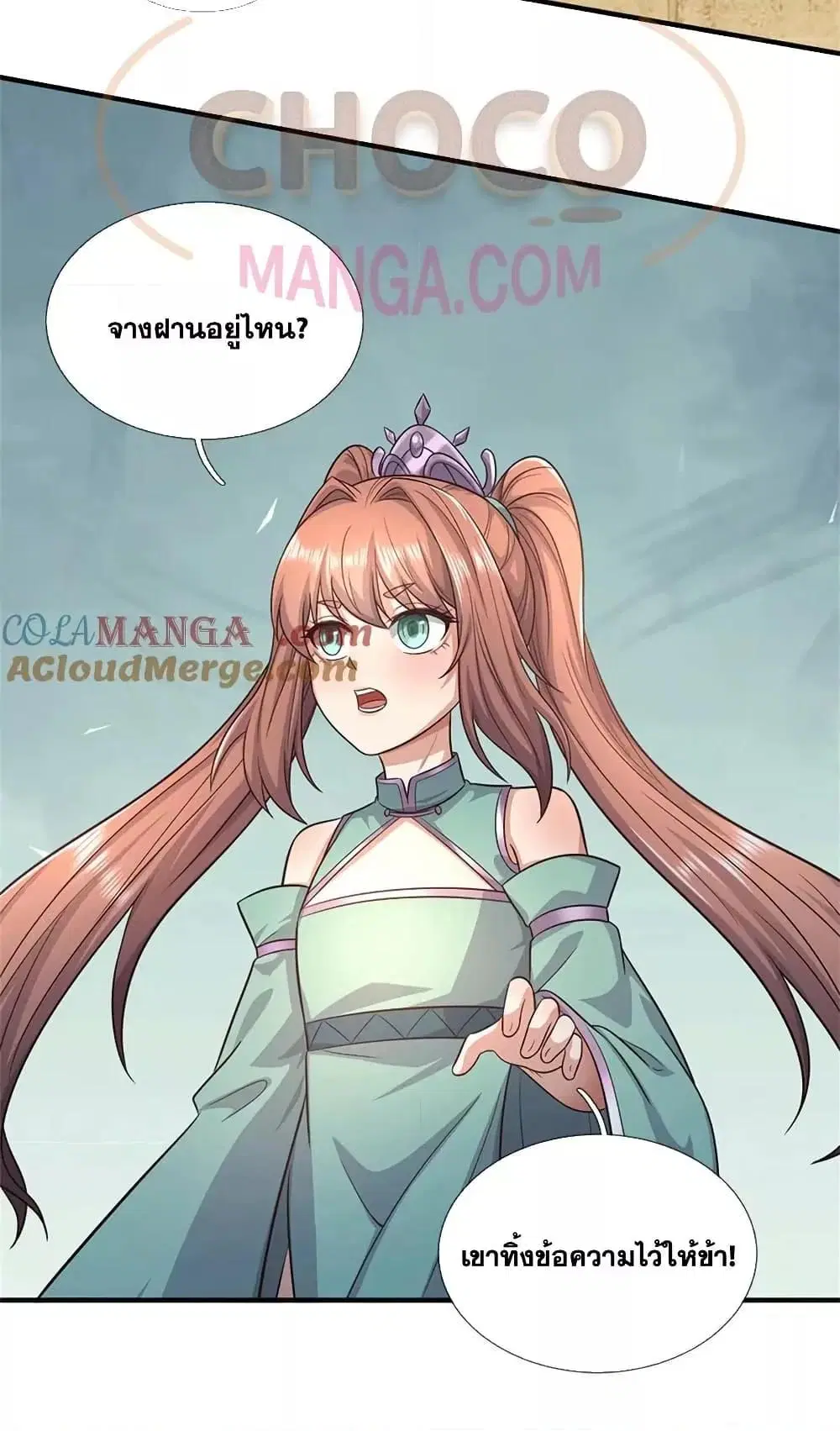 I Can Become A Sword God ตอนที่ 229 หน้า 15