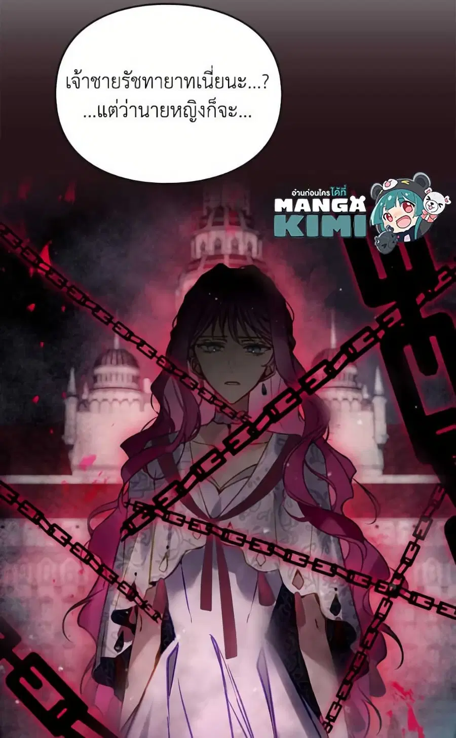 Death Is The Only Ending For The Villainess ตอนที่ 170 หน้า 8