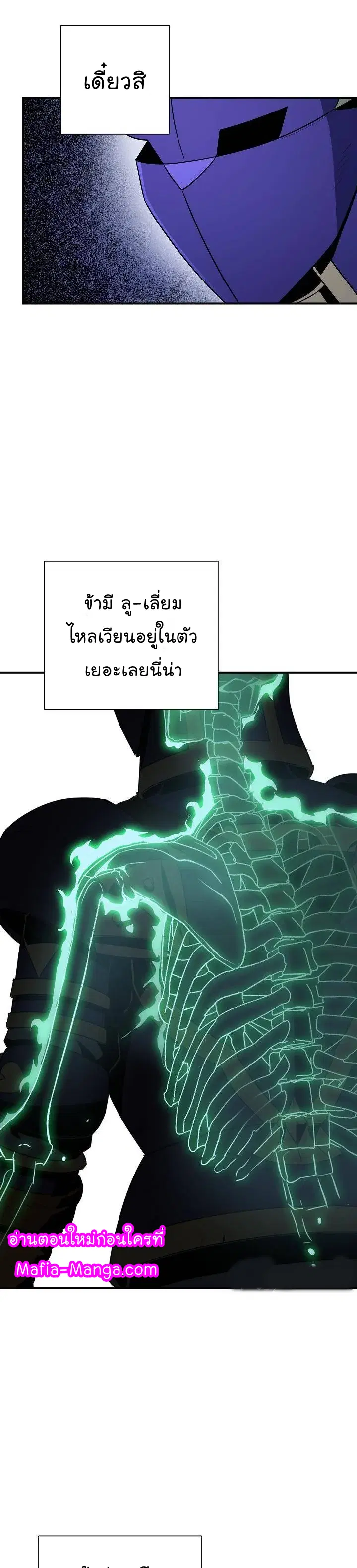 Skeleton Soldier ตอนที่ 157 หน้า 22