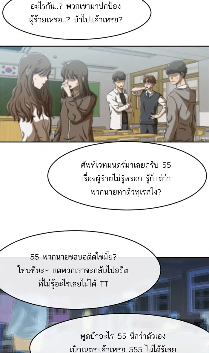 Random Chat ตอนที่ 184 หน้า 61