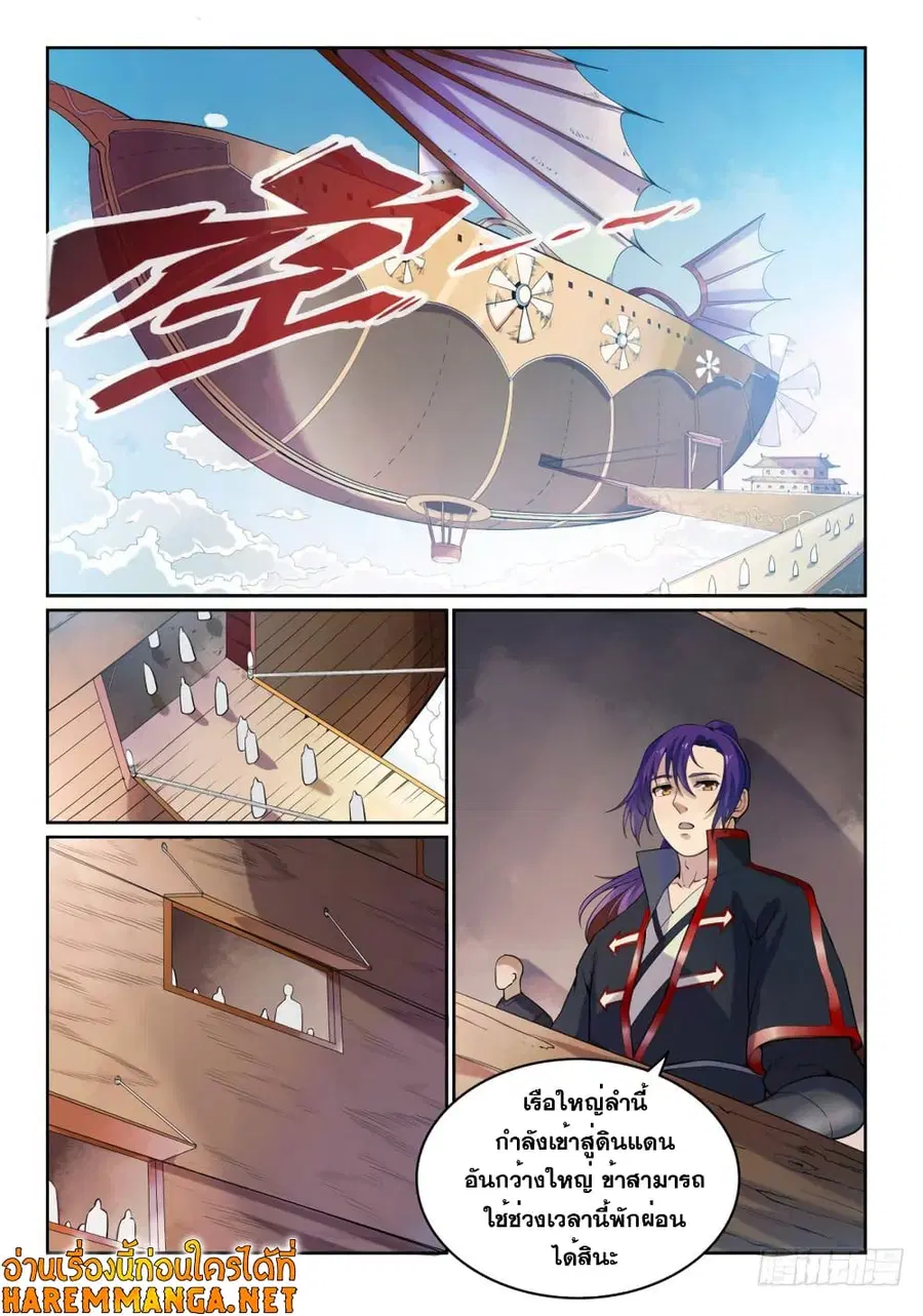 Bailian Chengshen ตอนที่ 513 หน้า 6
