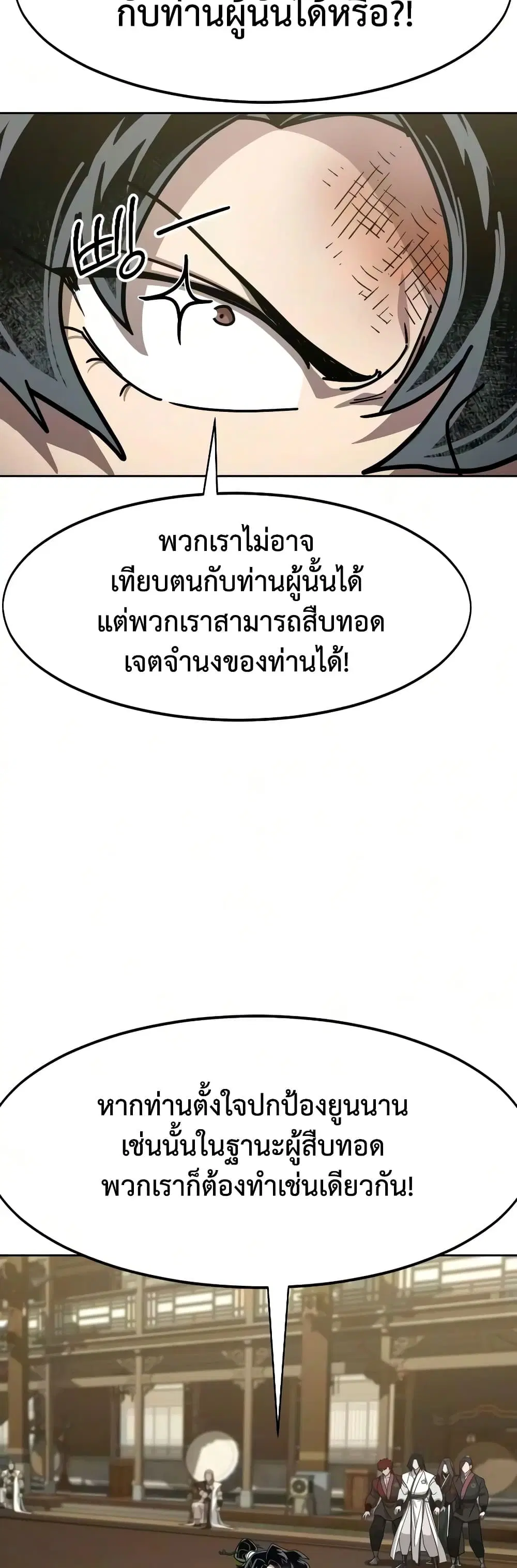 Return of the Mount Hua Sect ตอนที่ 169 หน้า 12