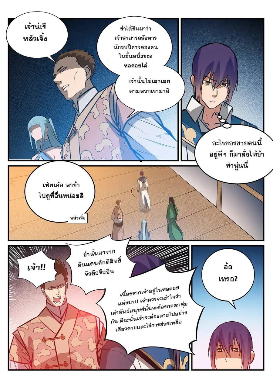 Bailian Chengshen ตอนที่ 230 หน้า 16