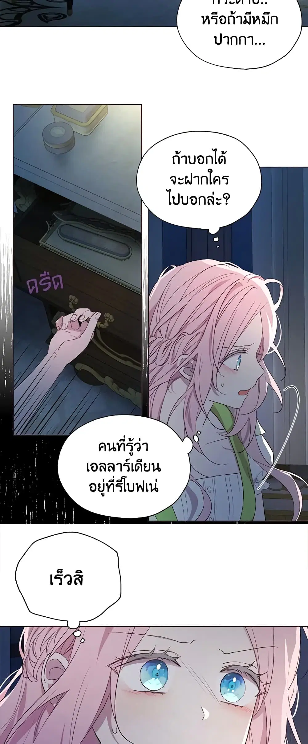 Seduce the Villain’s Father ตอนที่ 103 หน้า 4