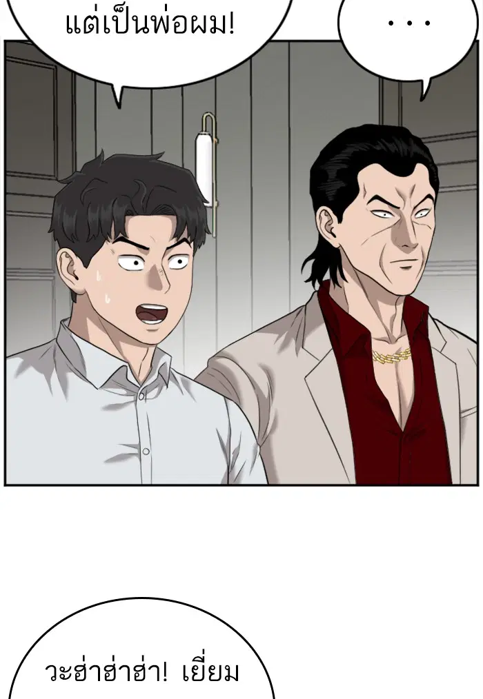 Bad Guy ตอนที่ 122 หน้า 48