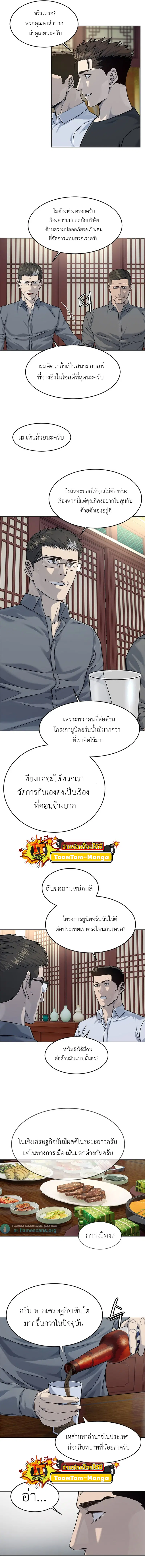 God of Blackfield ตอนที่ 112 หน้า 5