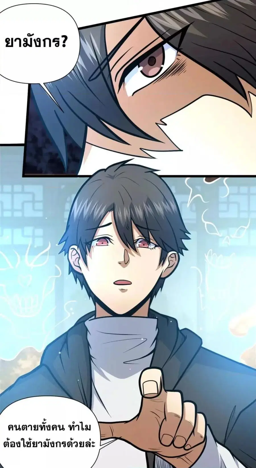 The Best Medical god in the city ตอนที่ 111 หน้า 7